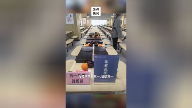 高中设置学霸就餐区，理念创新还是教育歧视？_说明落实