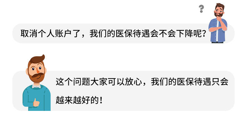 医保额度年底清零？谣言！_细化方案和措施