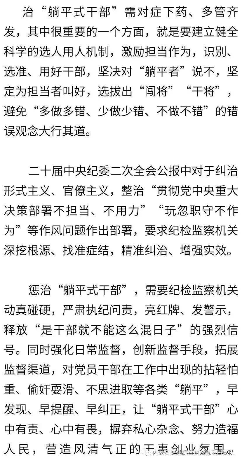 首个被批躺平的中管干部受审_明确落实