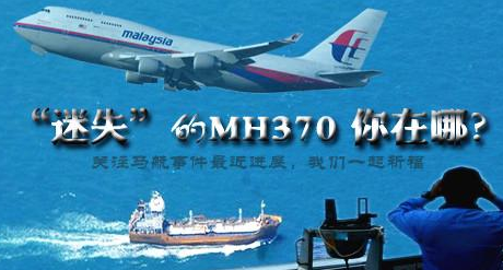 三年苦寻无果，马航MH370搜索工作将停止_精选解释