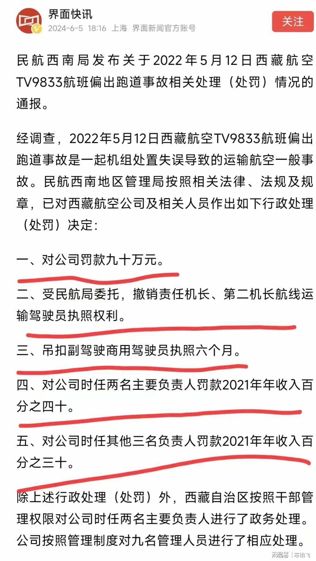 西藏航空一航班突然返航，官方通报事件始末_精准解释落实