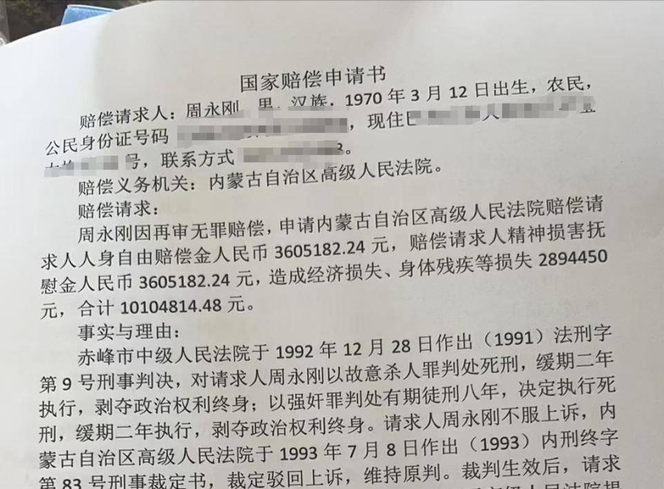 坐牢21年，周永刚获580万国家赔偿——正义虽迟但至_解答解释落实