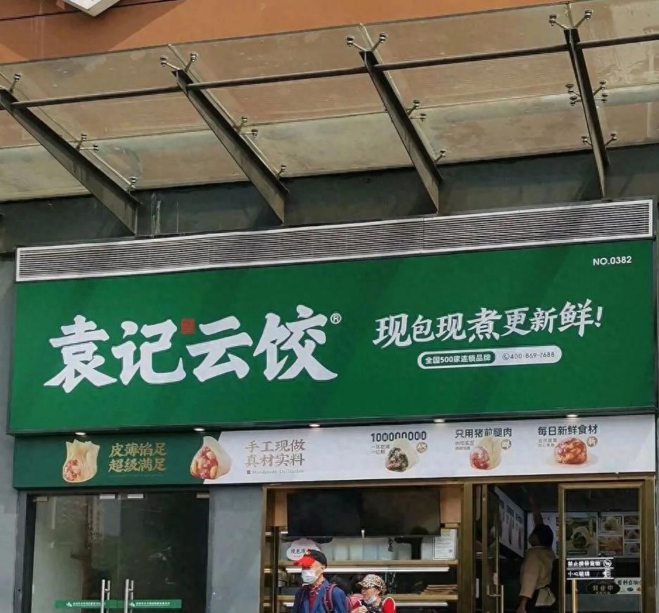 袁记云饺道歉事件，涉事门店店长被开除_详细说明和解释