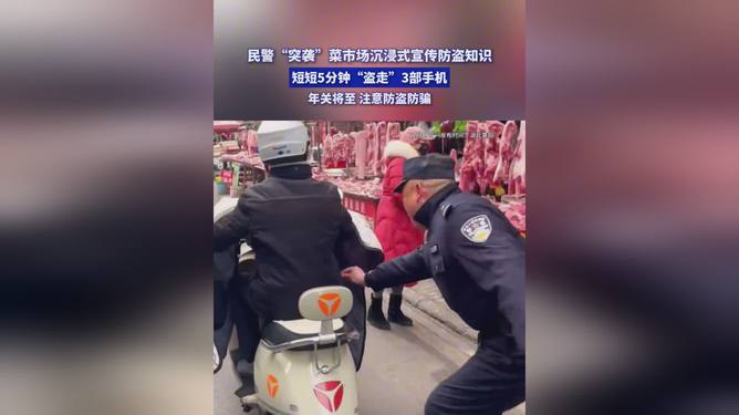 民警突袭菜市场，五分钟内迅速破获手机盗窃案_反馈意见和建议