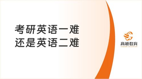 考研英语，挑战与突破_全新精选解释落实