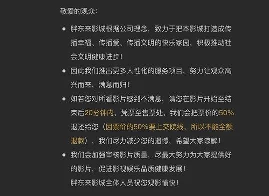 胖东来观影，不满意可退一半票钱_权限解释落实