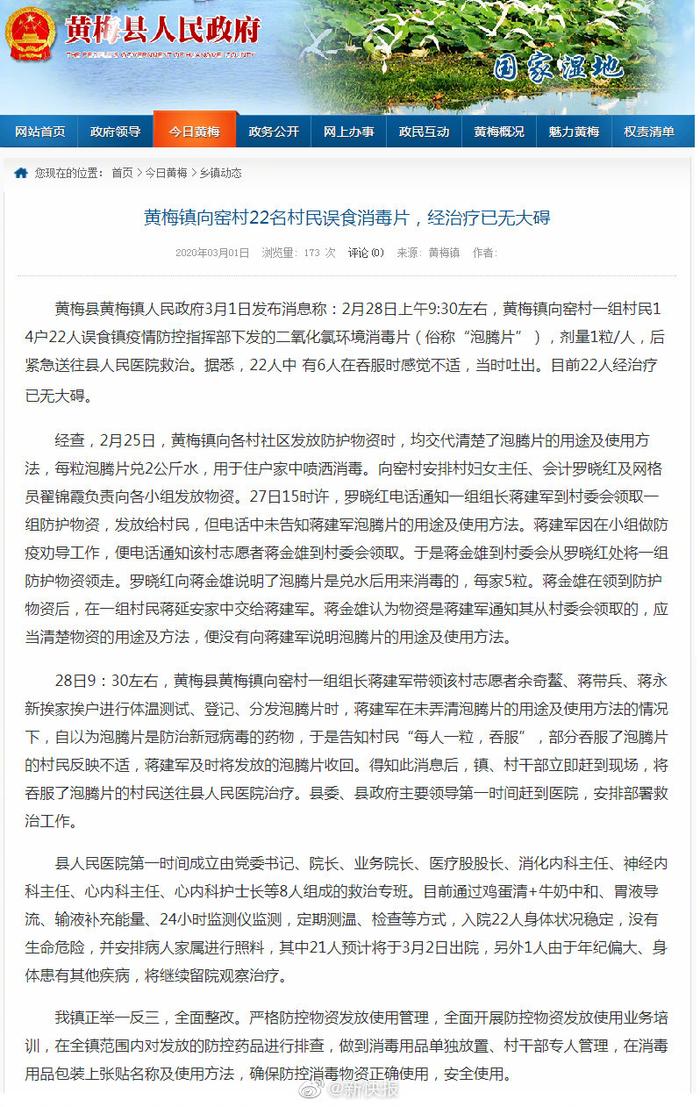 药残超标达十倍，官方通报问题泥鳅案引发社会关注_权威解释