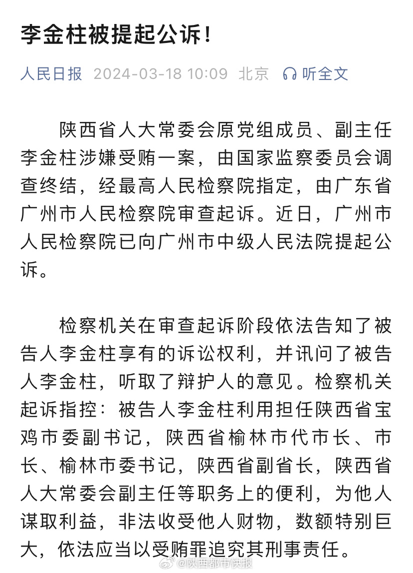 关于受贿4.31亿李金柱案一审被判死缓的探讨_效率解答解释落实