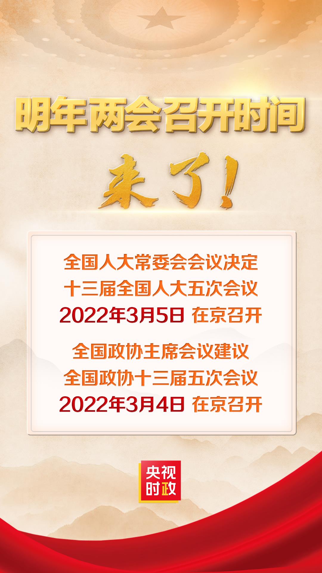 关于即将到来的2025年全国两会召开时间_反馈内容和总结