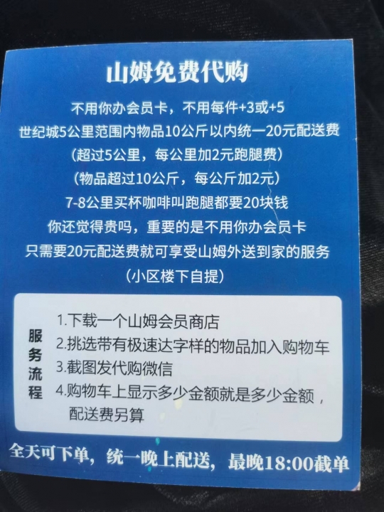 山姆代购返现上万，揭秘购物返现新途径_精准解释落实