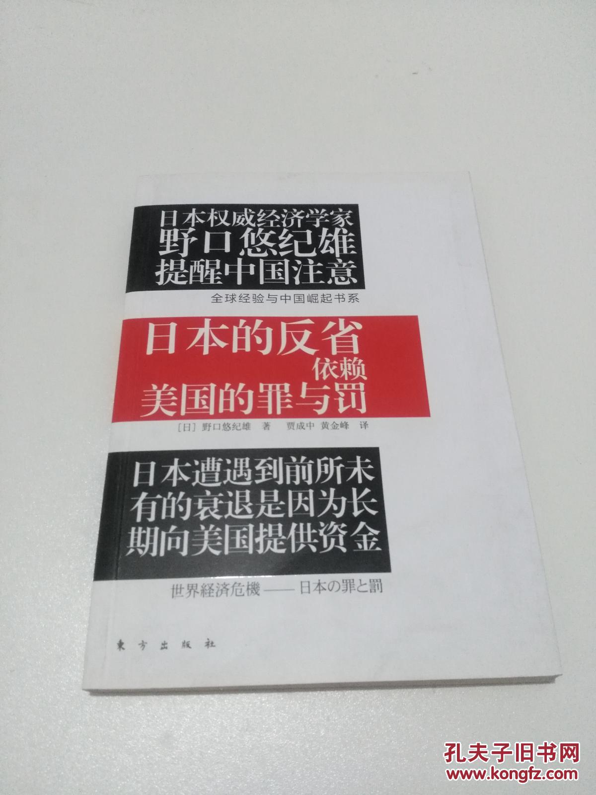 日本反省历史的深度思考_权威解释