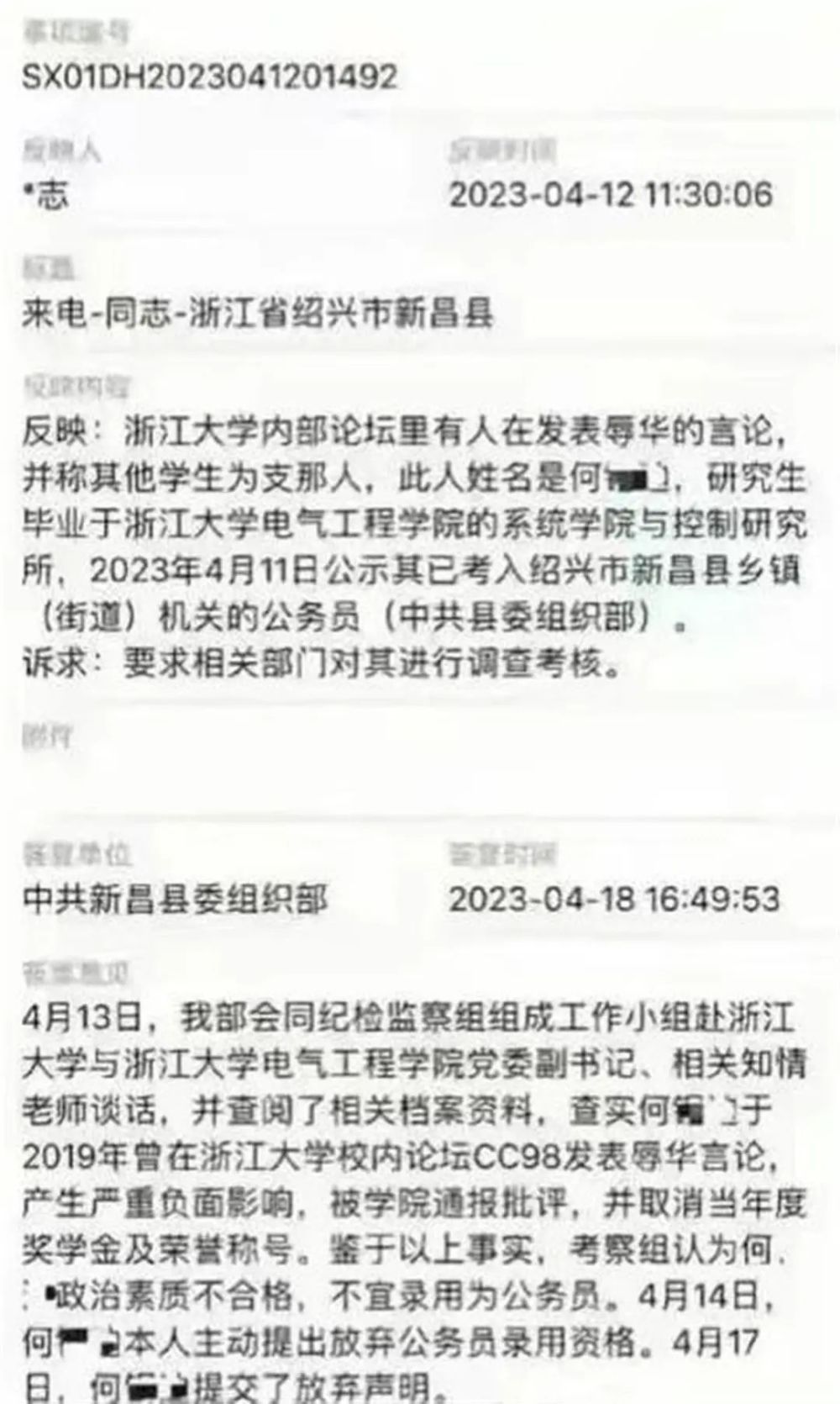 关于公务员欠缴物业费将被上报及官方回应的探讨_反馈意见和建议