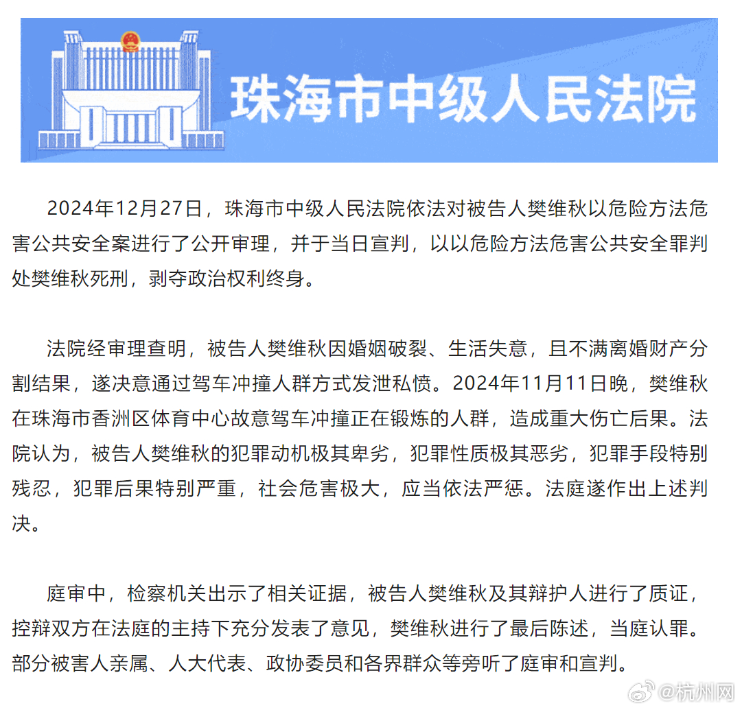 死刑！珠海驾车冲撞行人案宣判——司法公正的坚定立场_反馈执行和落实力