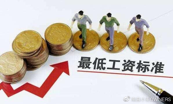 今年十六省份上调最低工资标准，影响与前景分析_执行落实