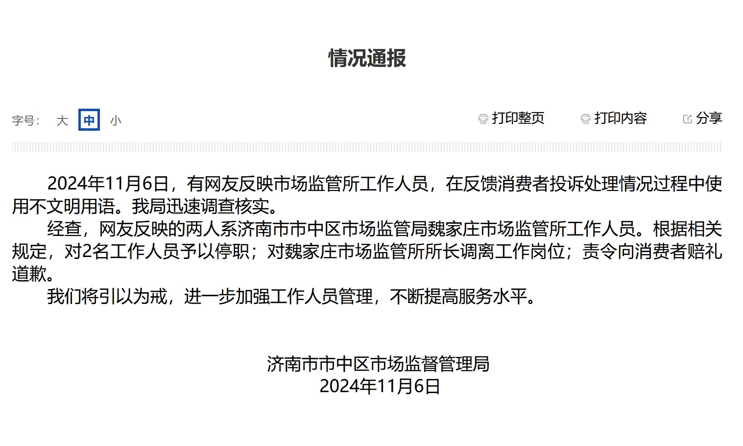 给自己发17万被通报背后的故事与反思_反馈机制和流程