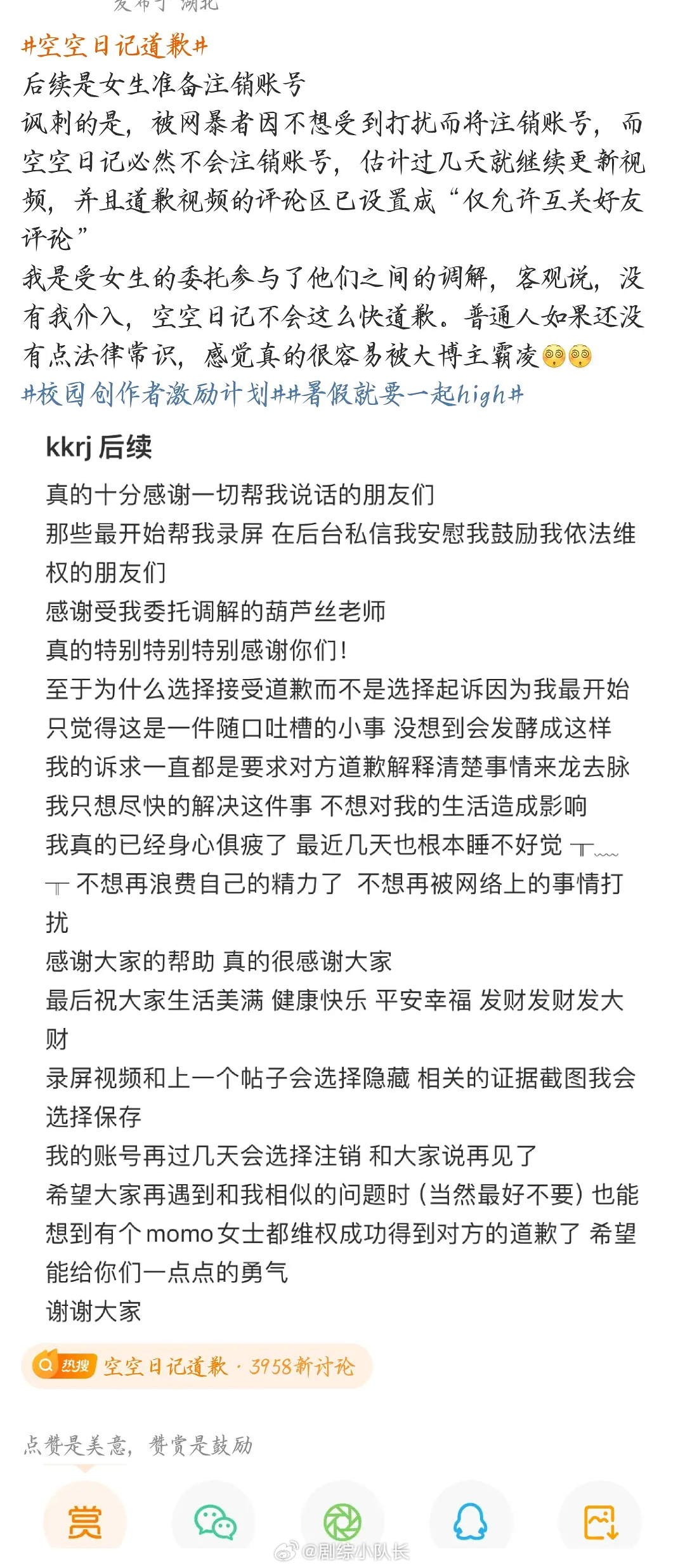 空空日记把道歉视频删了背后的故事与反思_反馈意见和建议