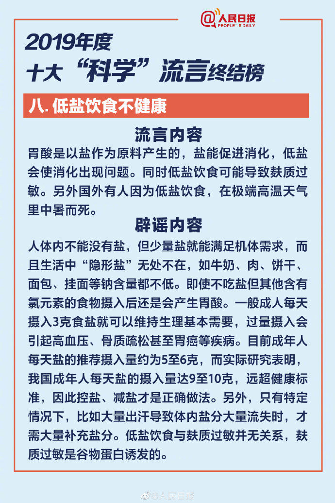 科学求真榜辟谣十大流言_资料解释落实