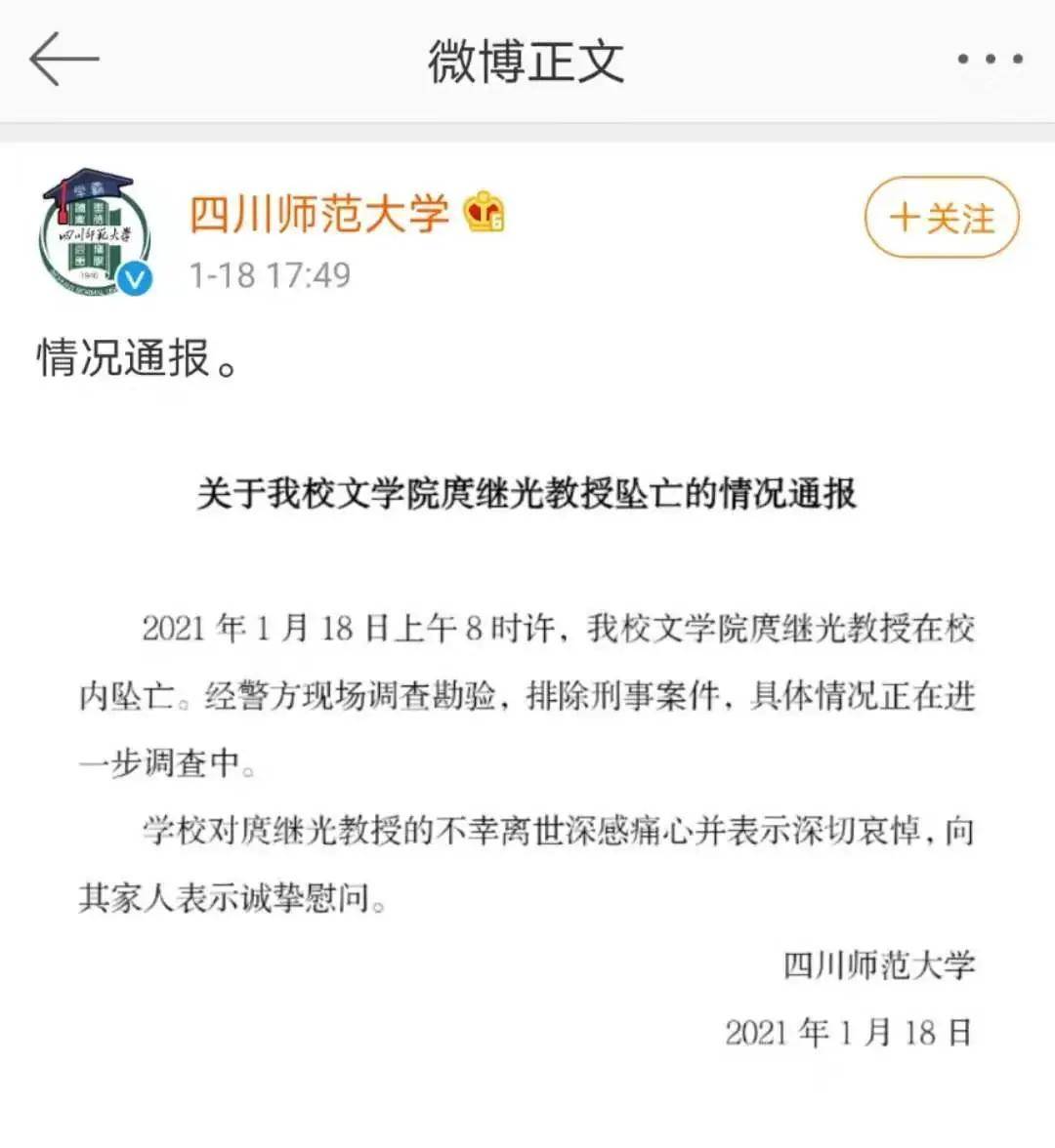 四川教授举报事件深度解析_全面解答落实