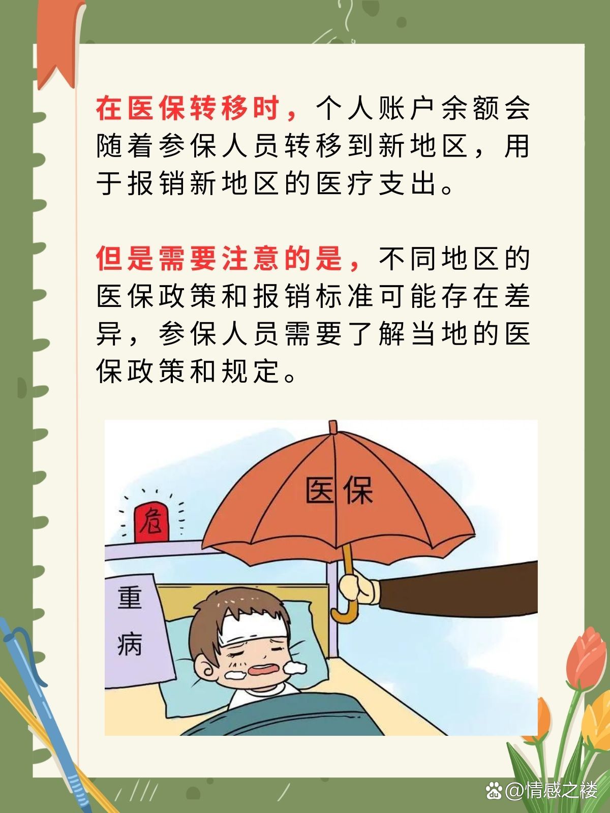 医保余额转结至明年，政策解读与操作指南_精准解释落实