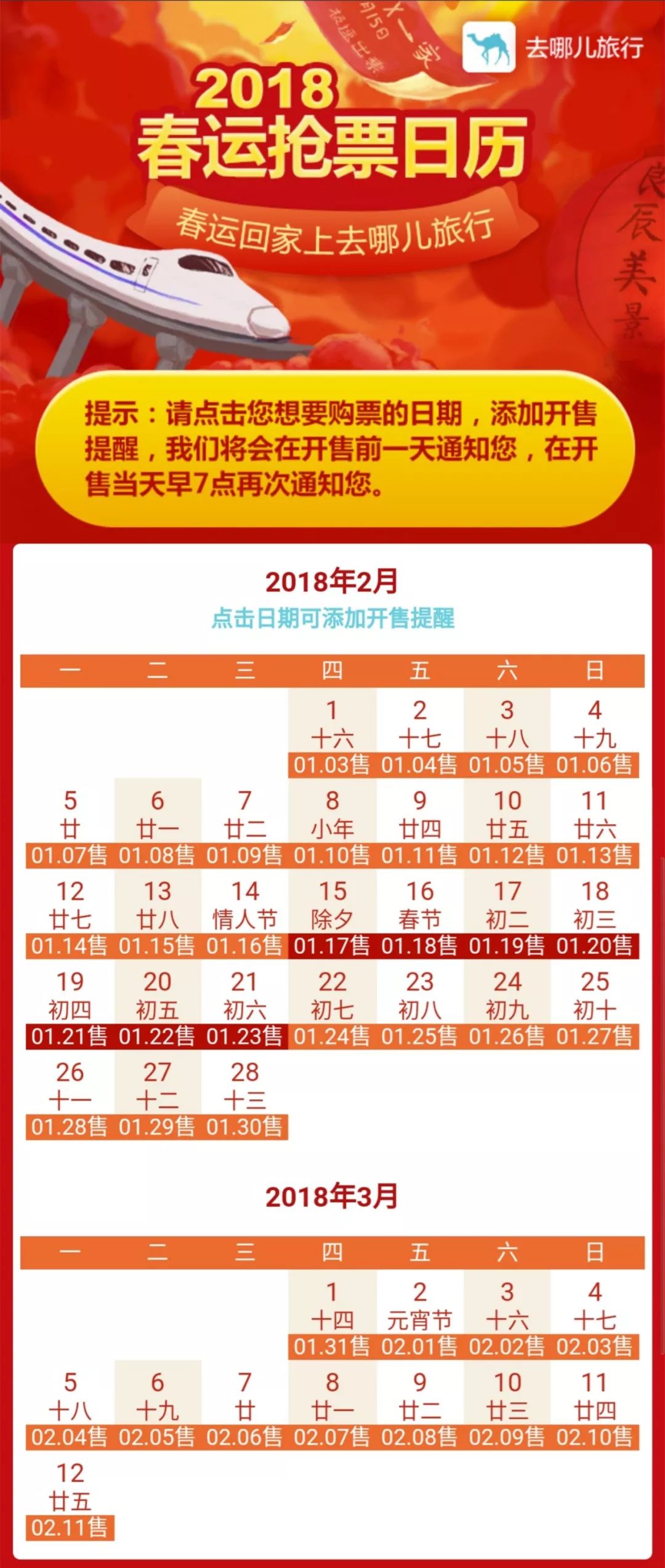 春运期间购票时间，提前规划，顺利回家_反馈实施和执行力