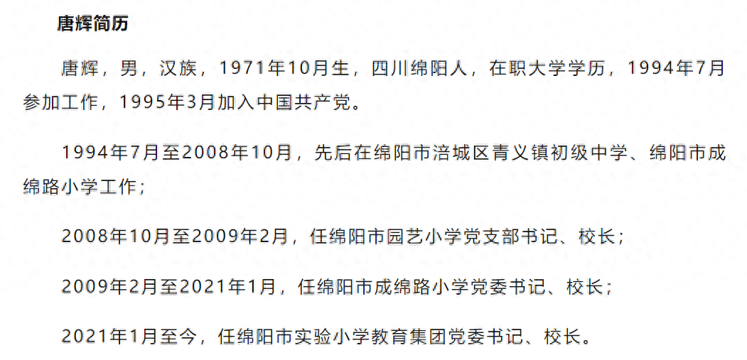 四川某校长因何被约谈？探究背后的原因及其启示_全新精选解释落实