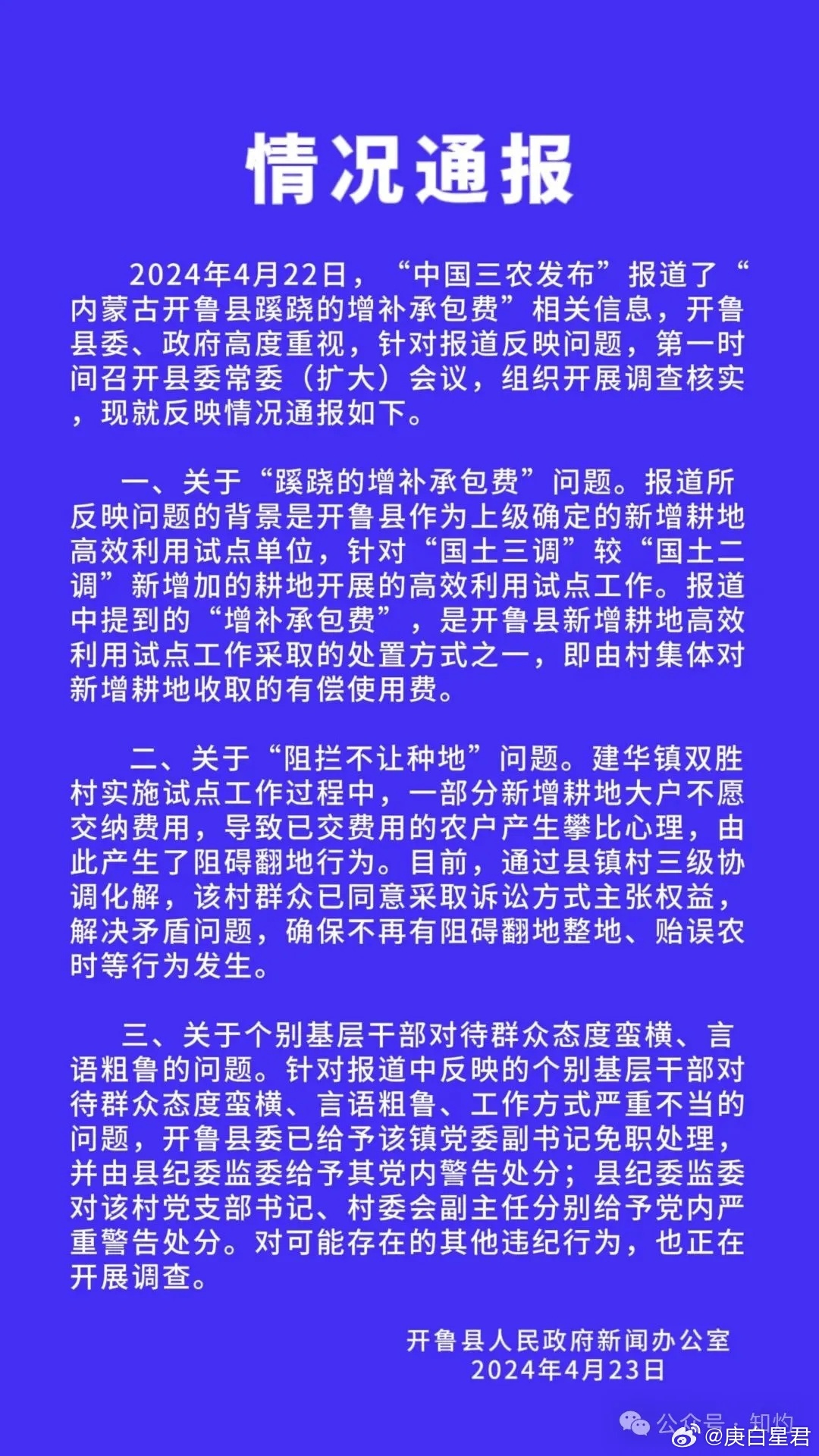 镇书记在工作群发不雅言论，当地回应与社会反响_知识解释