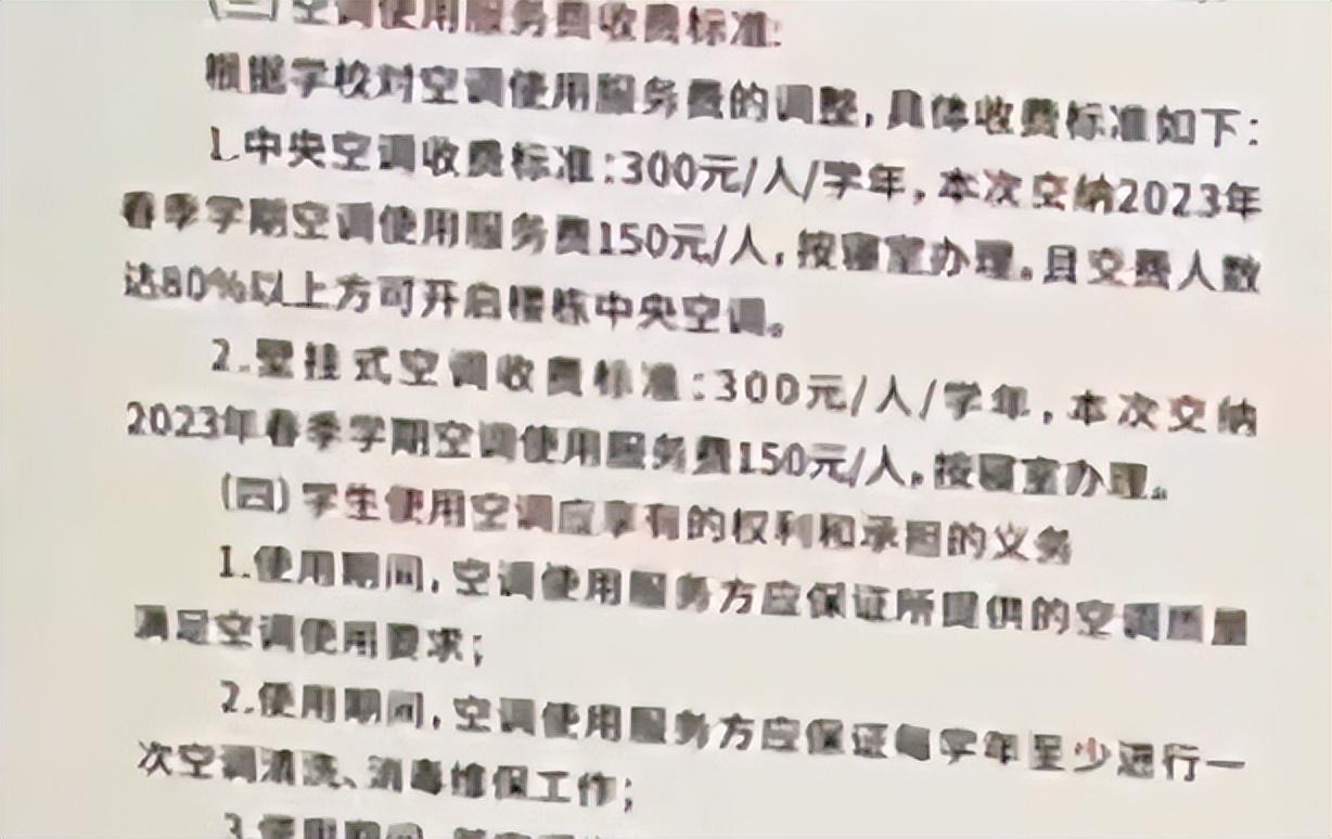 交空调租赁费不该与学生毕业证挂钩_精选解释落实