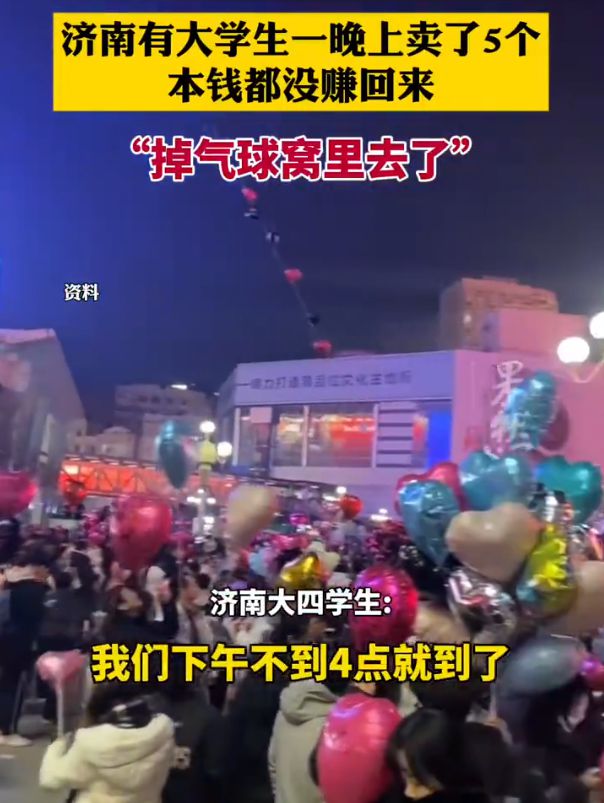 大学生跨年夜卖气球，本钱未归的背后故事_反馈执行和跟进