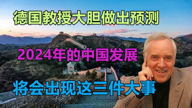 2024年中国大事件展望_资料解释