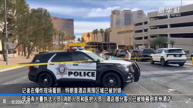 特朗普酒店门前汽车爆炸致一死七伤事件深度解析_具体执行和落实