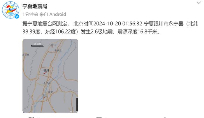 银川24小时发生11次地震，城市震动与人们的应对之道_资料解释落实