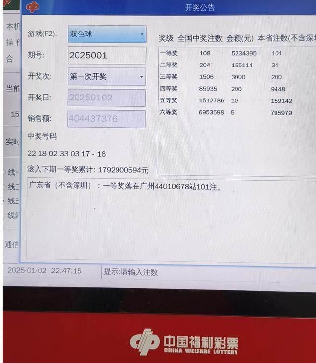 广州开出超5亿大奖 广州福彩:真的