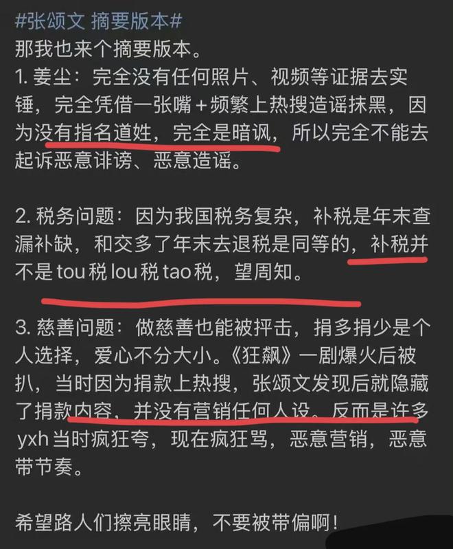 高群书力挺张颂文，一段关于信念与坚持的佳话_反馈执行和跟进