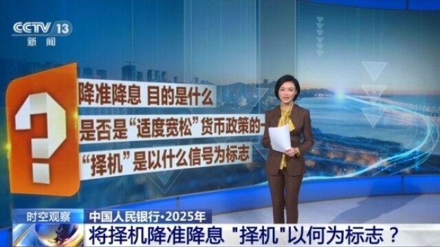 央行宣布将择机降准降息 专家解读_反馈分析和检讨