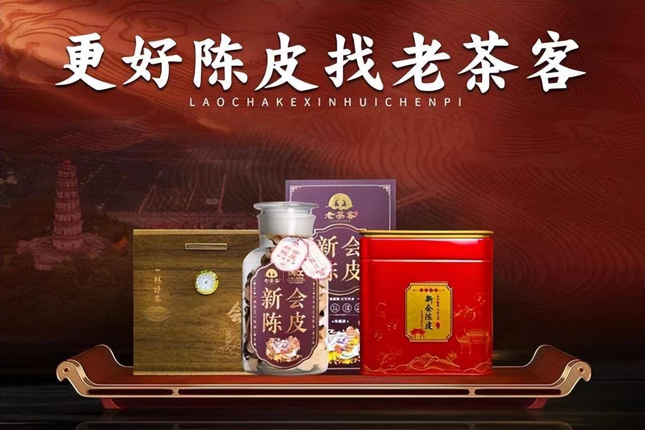 上古茶业老陈皮，千年传承的茗香瑰宝_权威解释