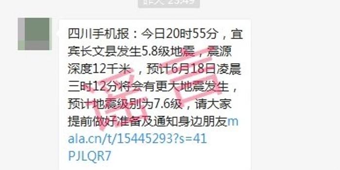 制造地震谣言被拘，警示与反思_动态词语解释落实