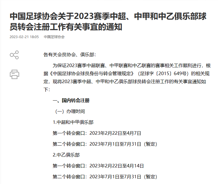 新赛季中超首个转会窗口开启，重磅交易与未来展望_最佳精选解释落实