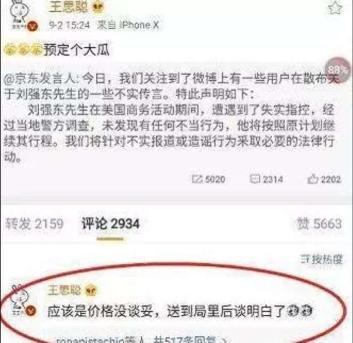 刘强东给自己发了多少钱，揭秘刘强东薪酬背后的故事_权限解释落实