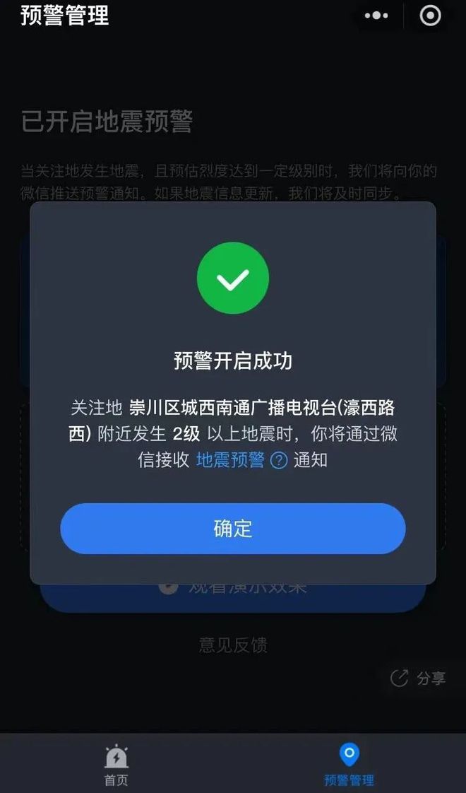 如何通过微信收到地震预警_词语解释落实