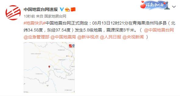 青海玛多县发生5.5级地震，灾难考验下的坚韧与救援力量_解释落实