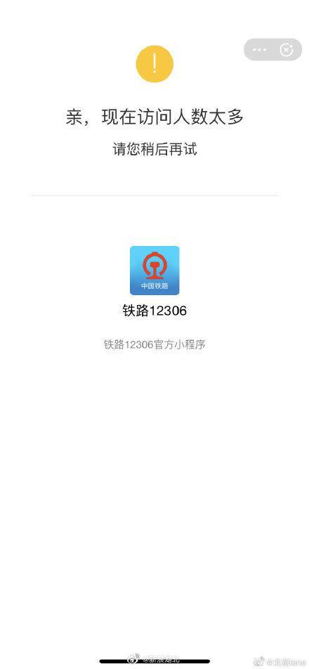 解析12306三天崩两次，背后的技术挑战与应对策略_科普问答