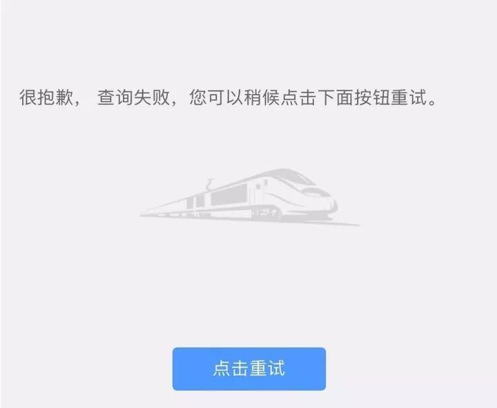 关于12306三天内第二次崩溃，深度解析与应对策略_解释落实