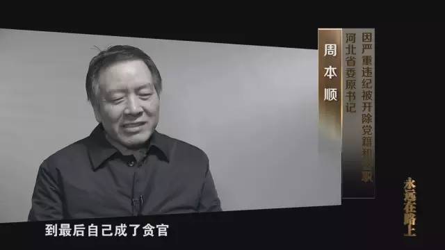 反腐大片，市委书记给GDP狂注水_最佳精选解释落实