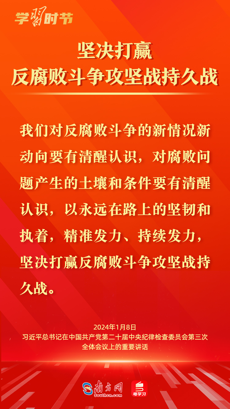 总书记对反腐败斗争提出明确要求，新时代廉洁建设的行动指南_反馈实施和计划