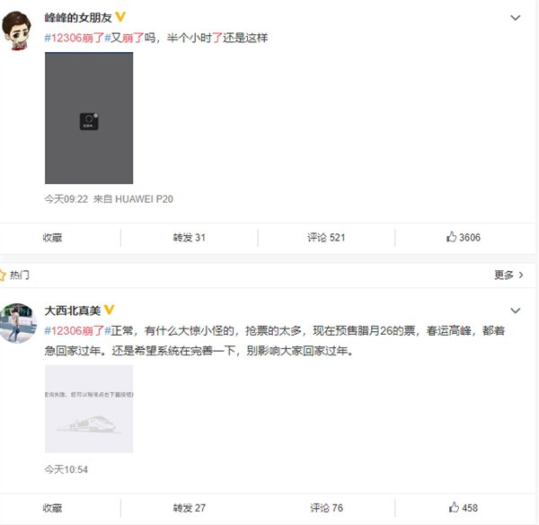 关于12306三天内第二次崩溃，深度分析与应对策略_解答解释落实