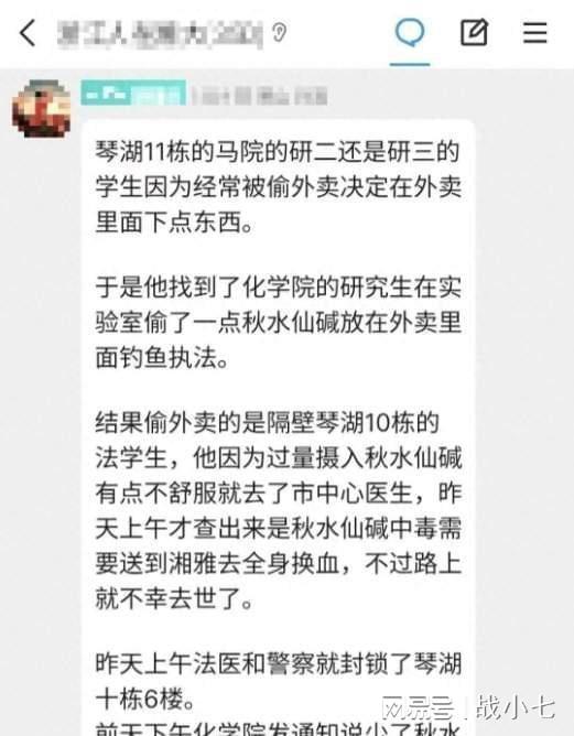 湘潭大学投毒案死者系误食麦片，事件回顾与反思_资料解释