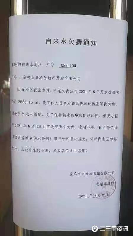 拒缴公摊费遭拆水表，事件背后的反思与启示_全新精选解释落实