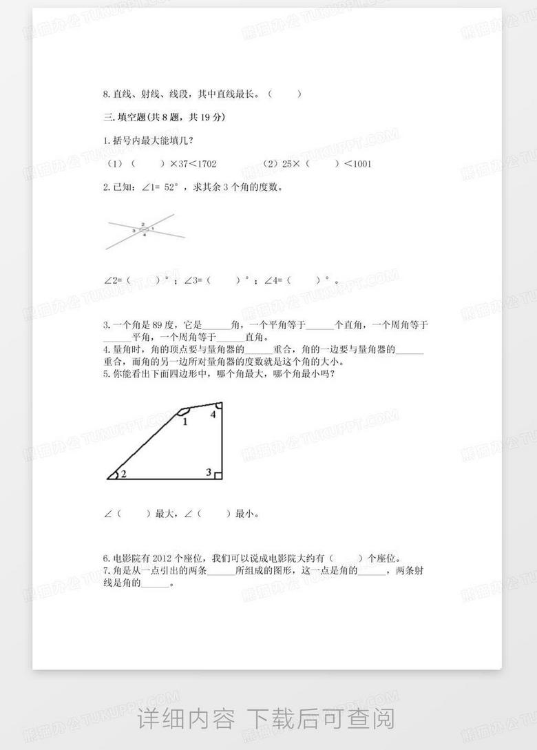 教育局回应四年级数学期末试卷难度过高，深入分析与解读_资料解释落实