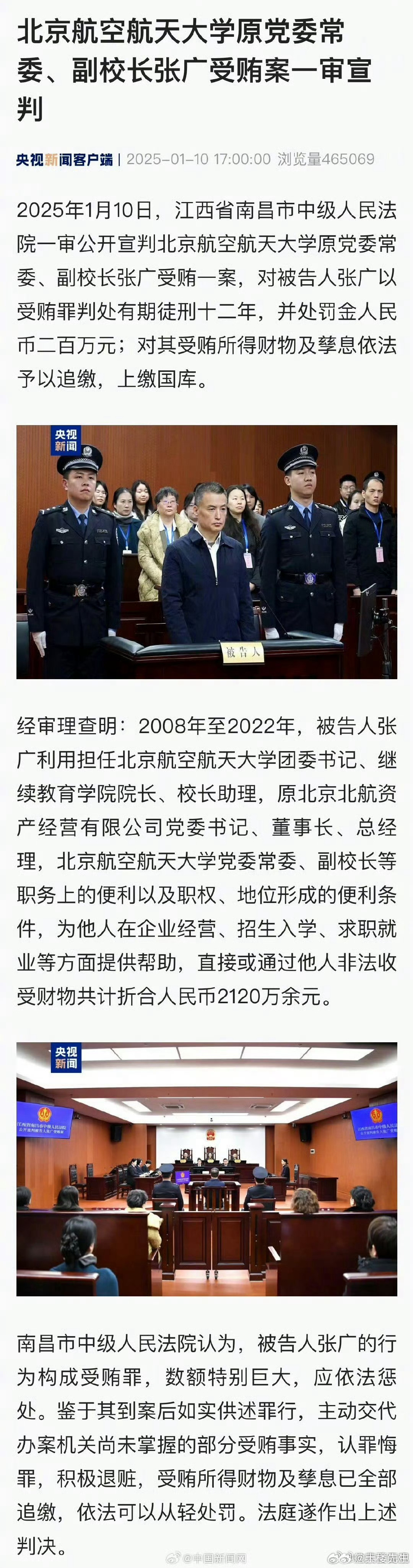 北航原副校长张广获刑12年，高校治理的警钟与反思_反馈执行和落实力