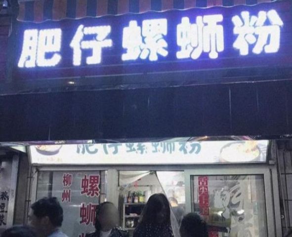 老板回应肥娟小吃店暂时关闭，深度思考与未来展望_全面解答